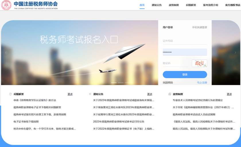 稅務師成績查詢流程