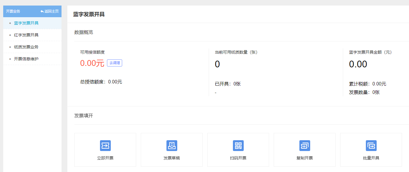 數(shù)電發(fā)票金稅實(shí)訓(xùn)平臺