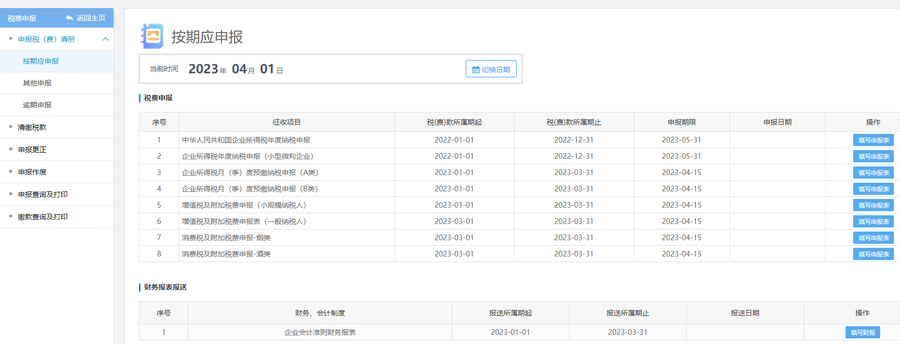 電子稅局金稅實(shí)訓(xùn)平臺