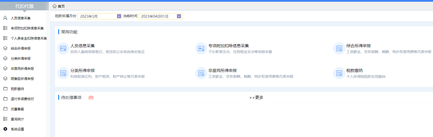 自然人電子稅務(wù)局金稅實(shí)訓(xùn)平臺
