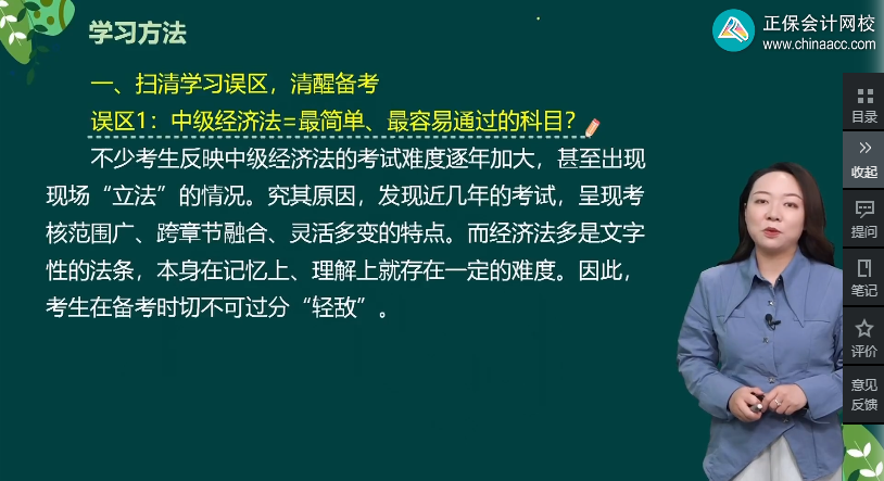中級會計經(jīng)濟法備考三大誤區(qū)！如何學(xué)習(xí)經(jīng)濟法？