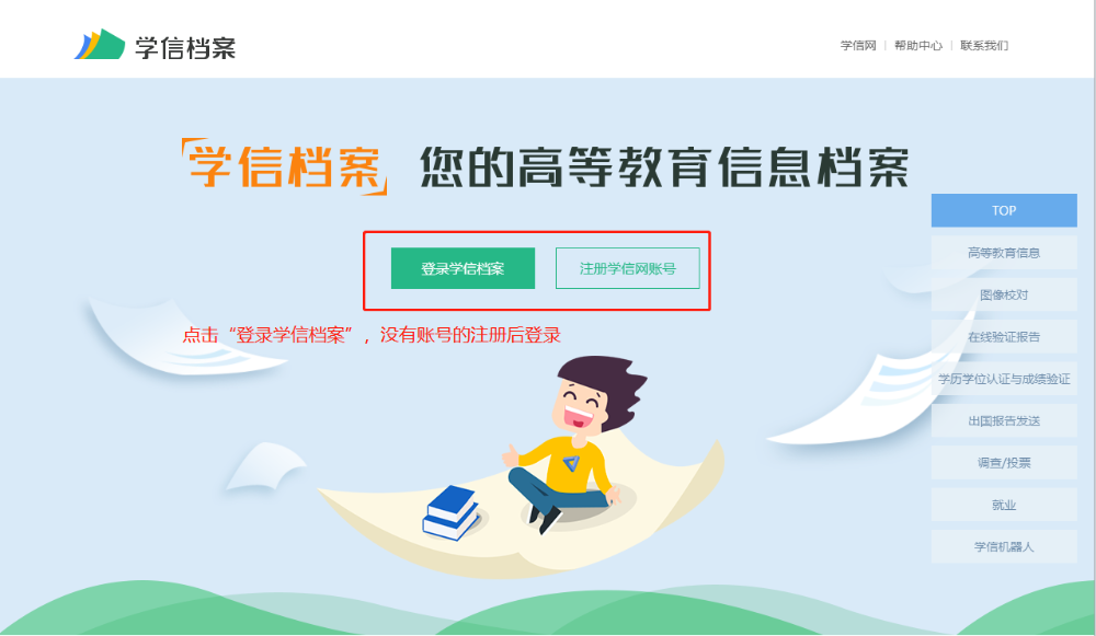 如何申請學(xué)歷學(xué)位在線驗證/認證報告？