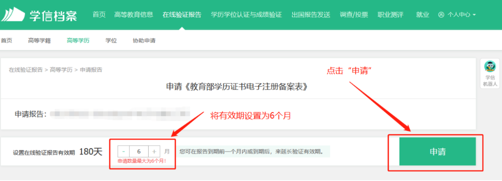 如何申請學(xué)歷學(xué)位在線驗證/認證報告？
