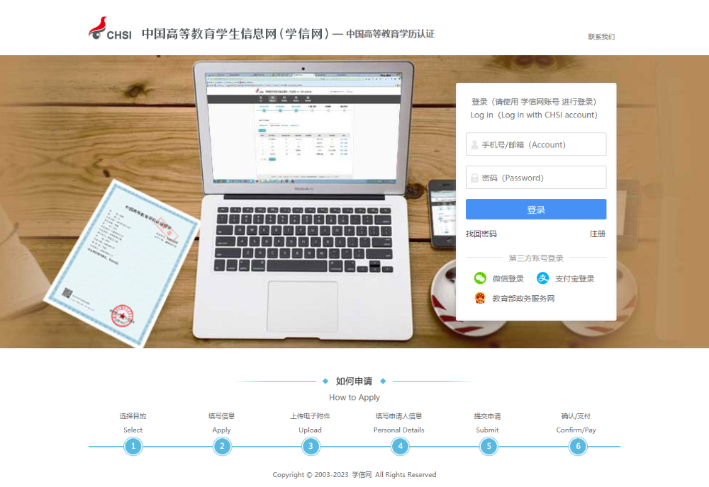 如何申請學(xué)歷學(xué)位在線驗證/認證報告？