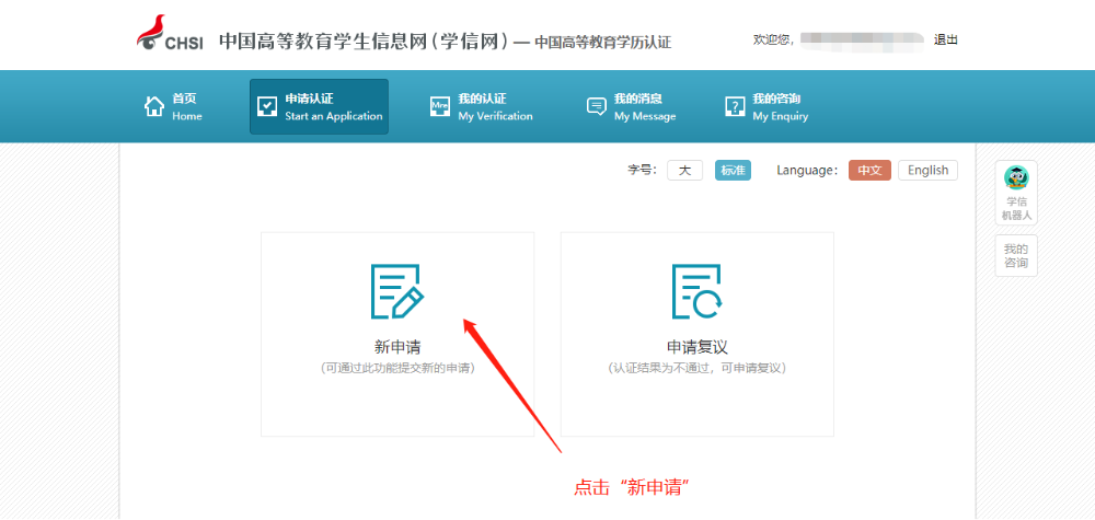 如何申請學(xué)歷學(xué)位在線驗證/認證報告？