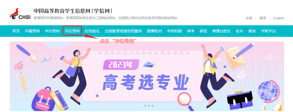 如何申請學(xué)歷學(xué)位在線驗證/認證報告？