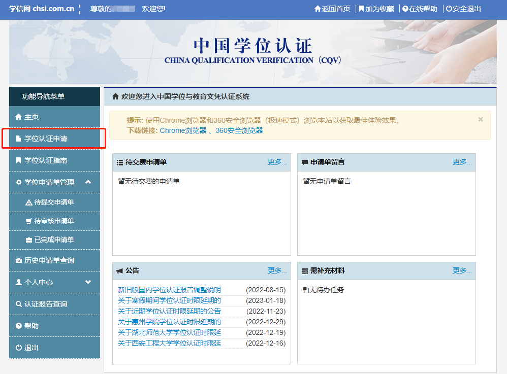 如何申請學(xué)歷學(xué)位在線驗證/認證報告？
