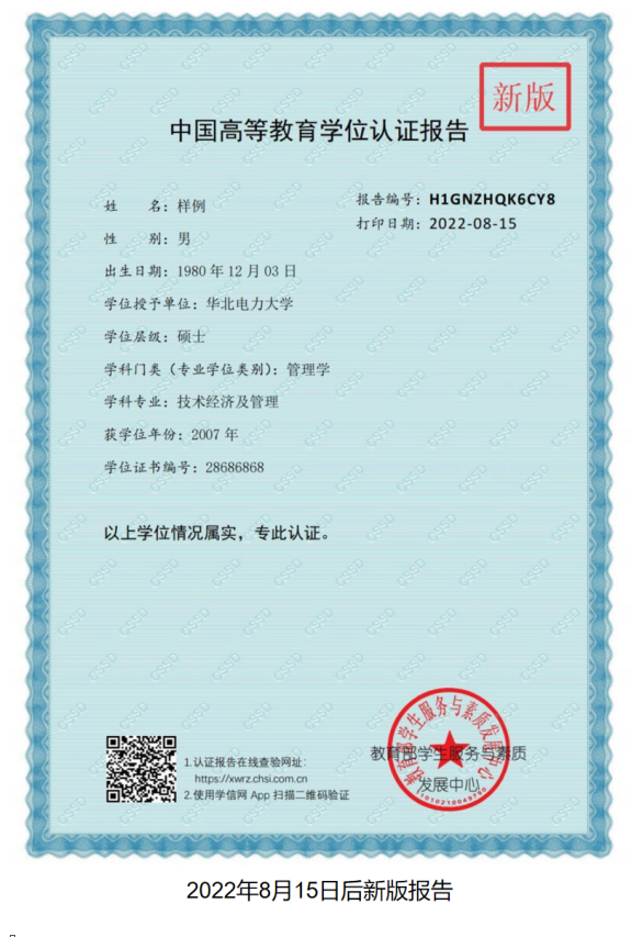如何申請學(xué)歷學(xué)位在線驗證/認證報告？