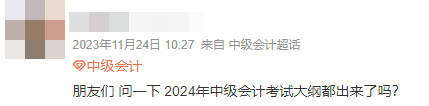2024年注冊(cè)會(huì)計(jì)師考試大綱公布！中級(jí)會(huì)計(jì)考試大綱何時(shí)公布？