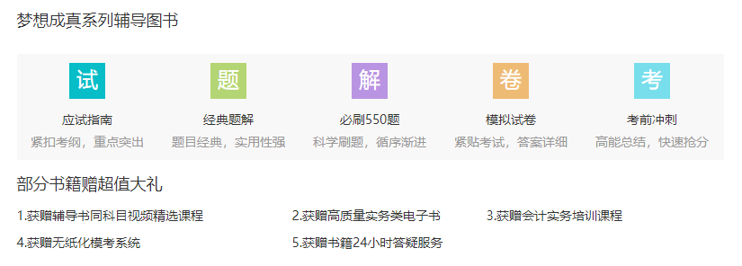 備考2024年中級會計考試 要注意書課搭配！
