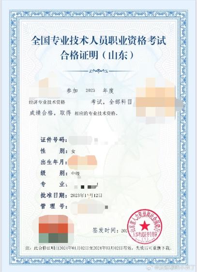 注意：山東2023年初中級(jí)經(jīng)濟(jì)師電子合格證明開(kāi)始下載！