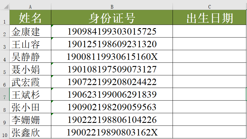 EXCEL中如何提取身份證里的出生日期？