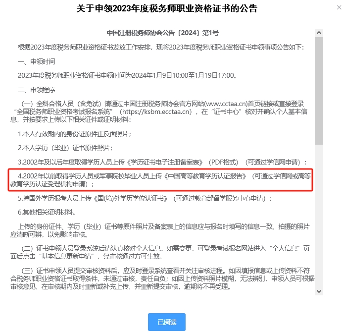 《中國高等教育學(xué)歷認(rèn)證報(bào)告》申請方法