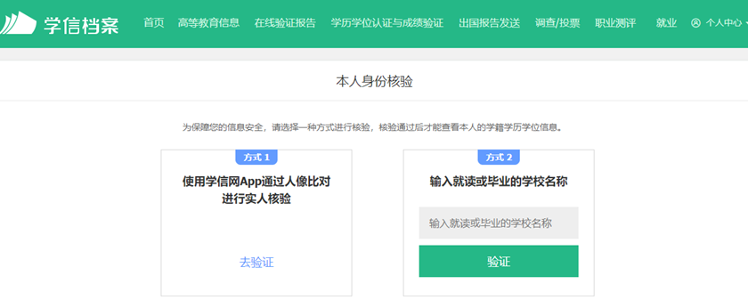 取得高等教育學(xué)歷認(rèn)證報告的流程4