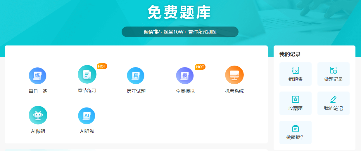 2024年中級會計職稱備考 免費題庫去哪里找？