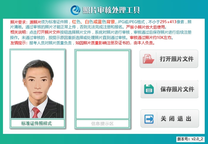 2024年初級(jí)會(huì)計(jì)報(bào)名照片審核處理工具如何使用？來看使用說明
