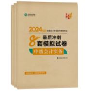 2024年中級會計(jì)職稱備考 選哪些輔導(dǎo)書呢？