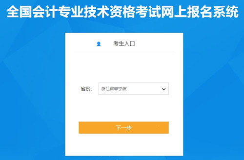 一年一次機(jī)會(huì)！浙江2024年初級(jí)會(huì)計(jì)考試報(bào)名入口已開通！