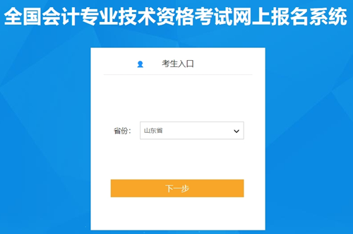 山東2024年初級會計(jì)師報(bào)考入口開通了沒？報(bào)名時(shí)間是什么時(shí)候？