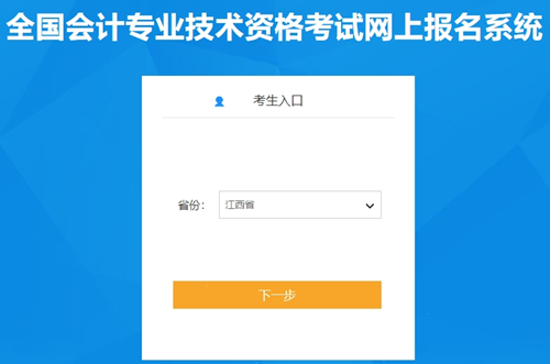 開年利好消息！江西2024年初級會計資格考試報名入口開通 高中學(xué)歷能報考
