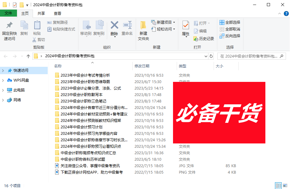 關(guān)注！2024中級會計考試重要節(jié)點時間表