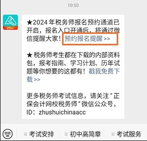 預(yù)約稅務(wù)師報名提醒