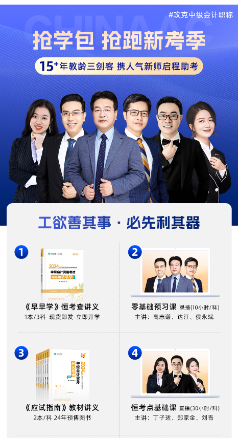 【驚喜來襲】中級會計“書課題”搶學(xué)包 先到先得！