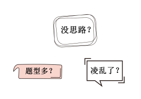 中級(jí)會(huì)計(jì)職稱五大題型的答題技巧 來(lái)學(xué)習(xí)一下吧！