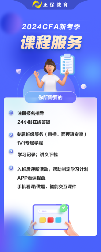 2024CFA備考季！好課大放價(jià)！限時(shí)享免息！