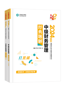 2024中級(jí)會(huì)計(jì)《財(cái)務(wù)管理》難不難？李斌老師整理學(xué)習(xí)方法及建議！