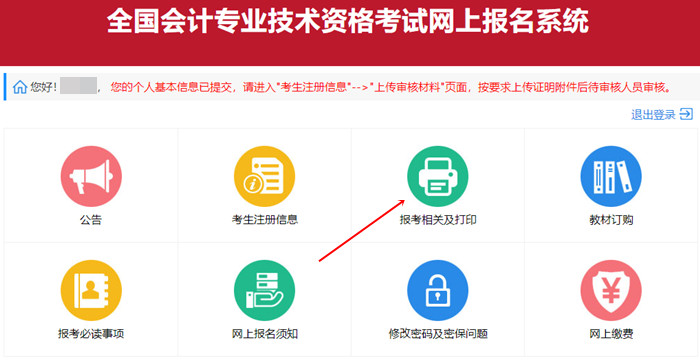 已報(bào)名 但忘記打印初級(jí)會(huì)計(jì)報(bào)名信息表/回執(zhí)表了 怎么辦？