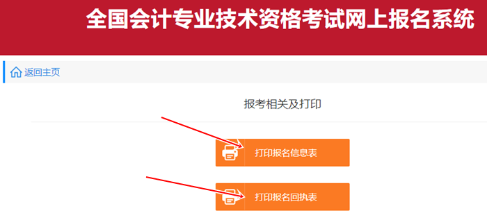 已報(bào)名 但忘記打印初級(jí)會(huì)計(jì)報(bào)名信息表/回執(zhí)表了 怎么辦？