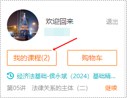 【流程】初級(jí)會(huì)計(jì)新課更新中！注意上課前打印講義 聽(tīng)課效果更佳~