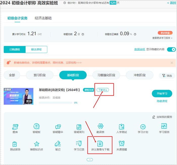 【流程】初級(jí)會(huì)計(jì)新課更新中！注意上課前打印講義 聽(tīng)課效果更佳~