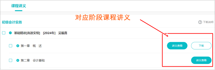 【流程】初級(jí)會(huì)計(jì)新課更新中！注意上課前打印講義 聽(tīng)課效果更佳~