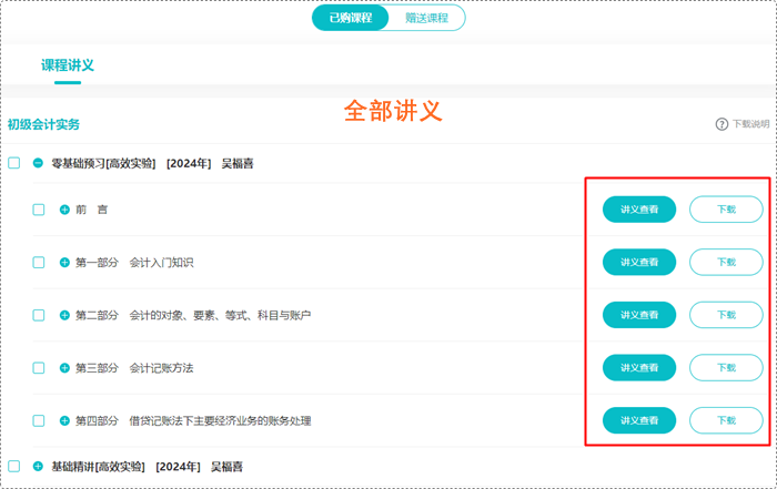 【流程】初級(jí)會(huì)計(jì)新課更新中！注意上課前打印講義 聽(tīng)課效果更佳~