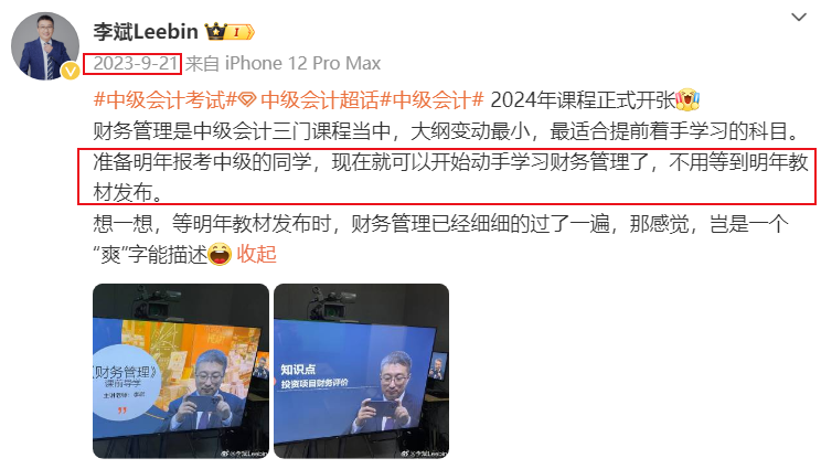 現(xiàn)在備考2024中級(jí)會(huì)計(jì)職稱怕教材變化大？先學(xué)哪一科合適？