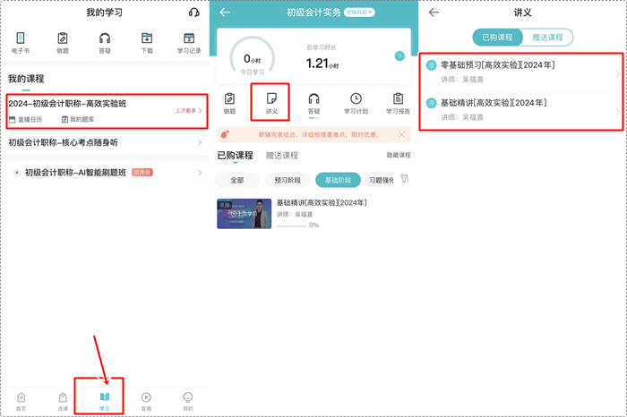 【流程】初級(jí)會(huì)計(jì)新課更新中！注意上課前打印講義 聽(tīng)課效果更佳~