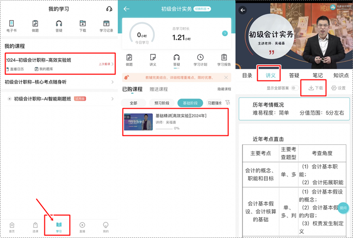 【流程】初級(jí)會(huì)計(jì)新課更新中！注意上課前打印講義 聽(tīng)課效果更佳~