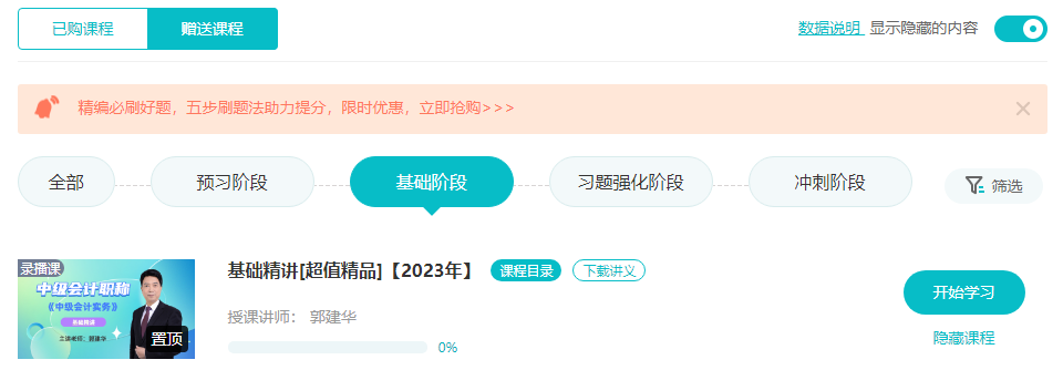 什么時(shí)候開始2024年中級會計(jì)備考合適？備考規(guī)劃來了！