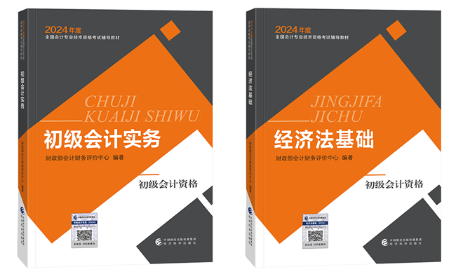 初級(jí)會(huì)計(jì)官方教材亮相！各章要求掌握的學(xué)習(xí)重點(diǎn)有哪些？