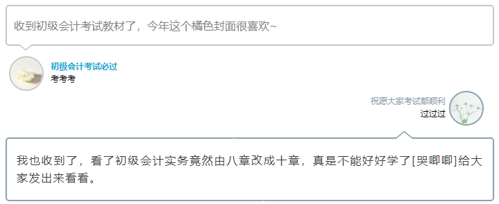 初級(jí)會(huì)計(jì)官方教材亮相！各章要求掌握的學(xué)習(xí)重點(diǎn)有哪些？
