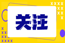 稅務(wù)師要考哪些科目?jī)?nèi)容？現(xiàn)階段怎么備考？