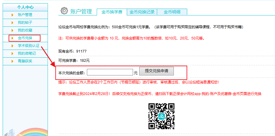 正保會計(jì)網(wǎng)校金幣體系關(guān)閉通知