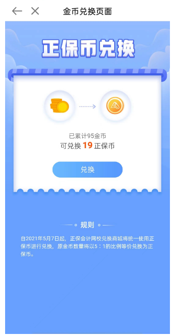 正保會計(jì)網(wǎng)校金幣體系關(guān)閉通知