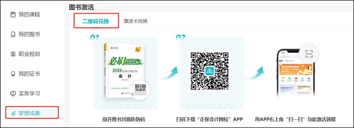 初級(jí)會(huì)計(jì)夢(mèng)想成真考試用書(shū)增值服務(wù)是什么？如何激活？