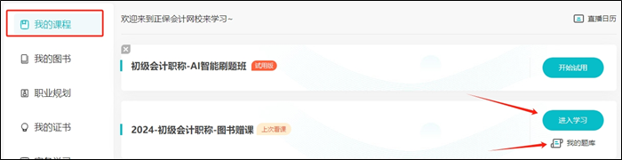 初級(jí)會(huì)計(jì)夢(mèng)想成真考試用書(shū)增值服務(wù)是什么？如何激活？