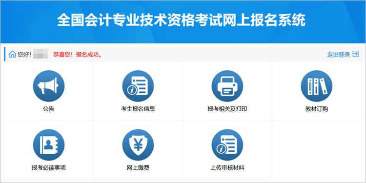 通知！全國2024年初級會計資格考試報名及繳費(fèi)入口26日關(guān)閉