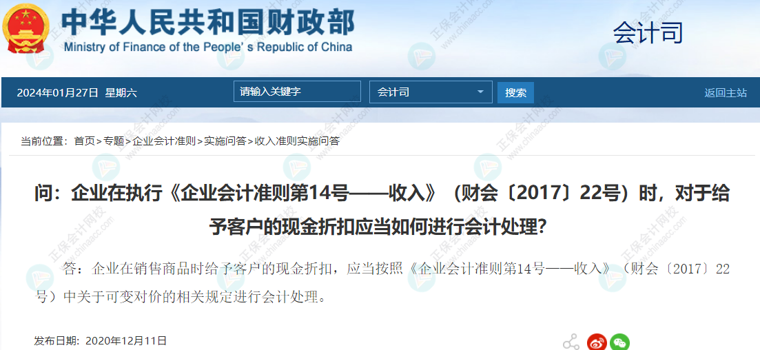 對于現(xiàn)金折扣會計和稅務應如何進行處理？