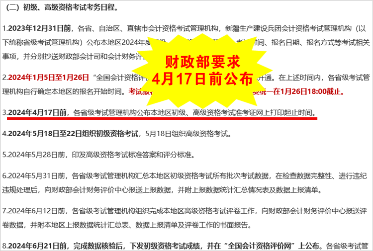 2024年初級(jí)會(huì)計(jì)考試時(shí)間及準(zhǔn)考證打印時(shí)間是多少？